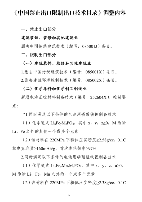 配资行业排名 商务部、科技部公告